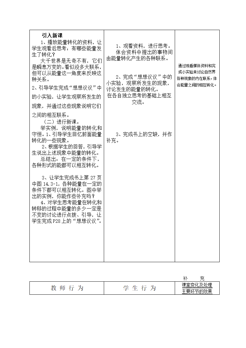 人教版九年级物理14.3能量的转化和守恒 教学设计.doc第2页