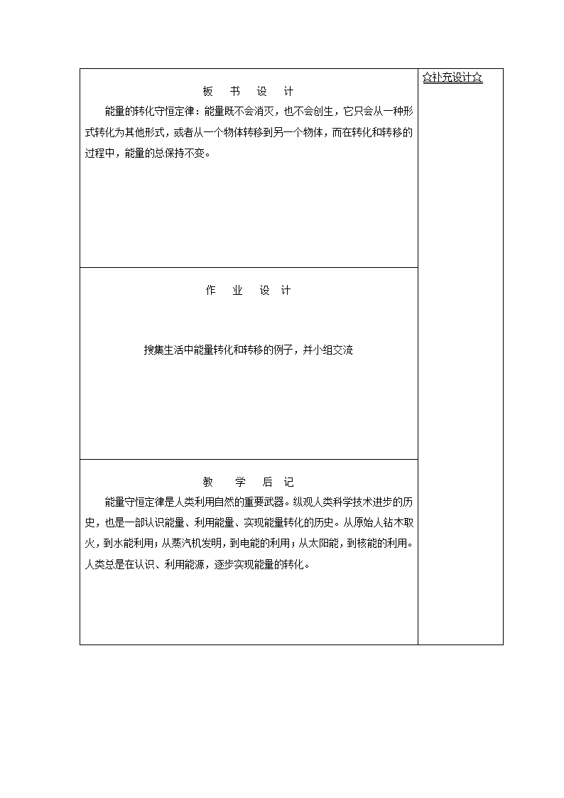 人教版九年级物理14.3能量的转化和守恒 教学设计.doc第4页