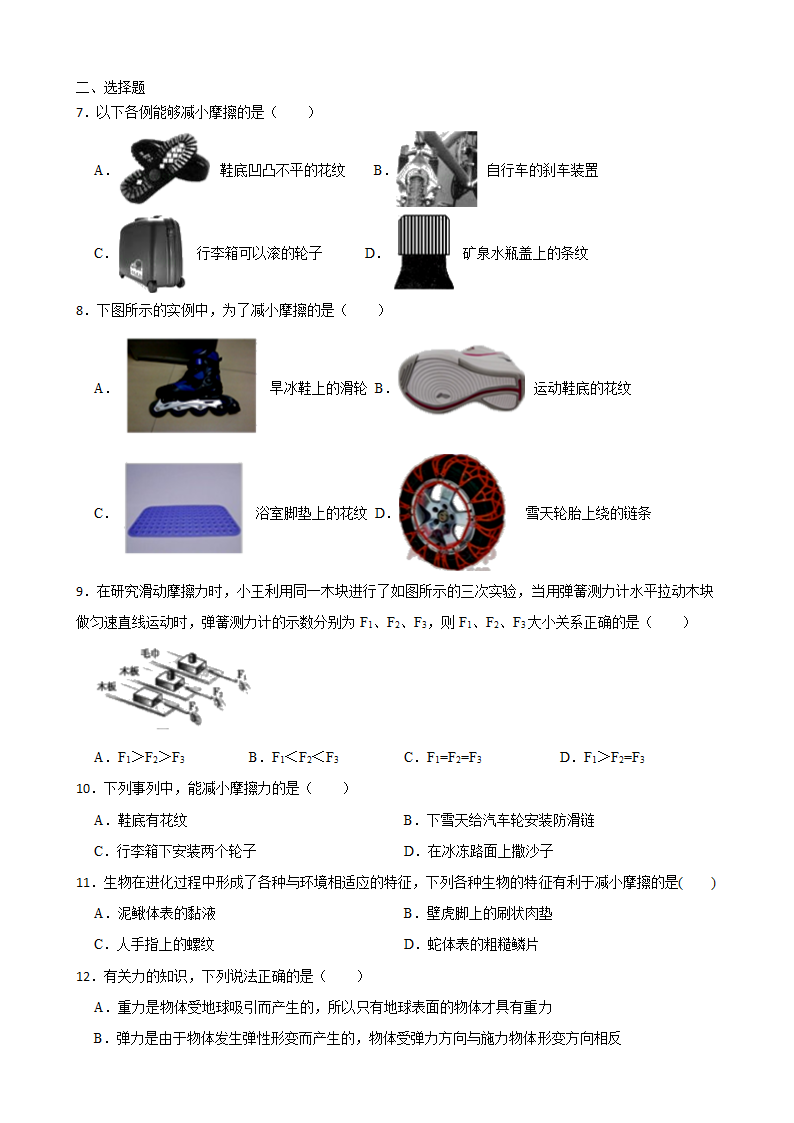 教科版八年级物理下册7.5摩擦力同步练习  含答案.doc第2页