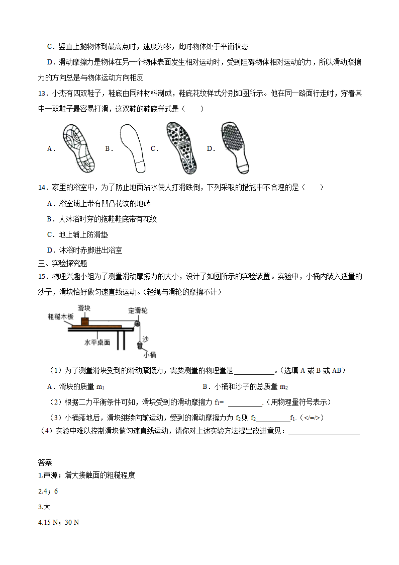 教科版八年级物理下册7.5摩擦力同步练习  含答案.doc第3页