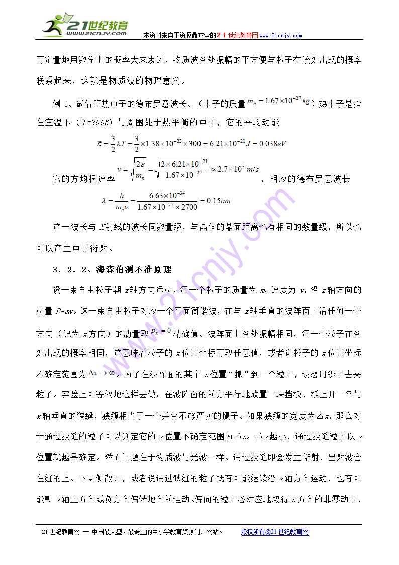 高中物理竞赛教程：3.2《量子力学初步》.doc第2页