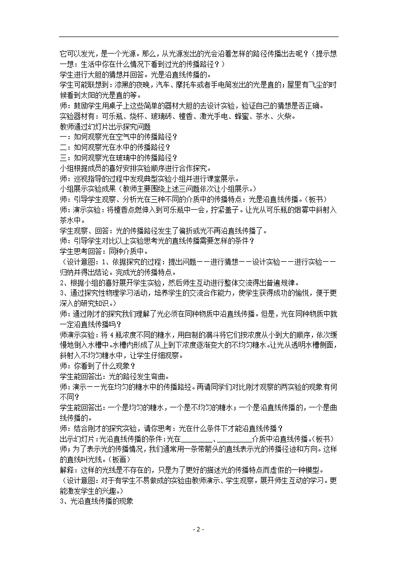 人教版八年级物理上册教案4.1光的直线传播.doc第2页