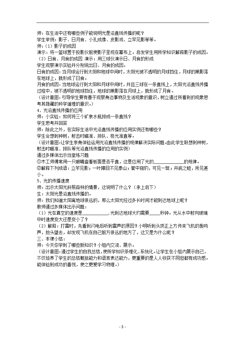 人教版八年级物理上册教案4.1光的直线传播.doc第3页