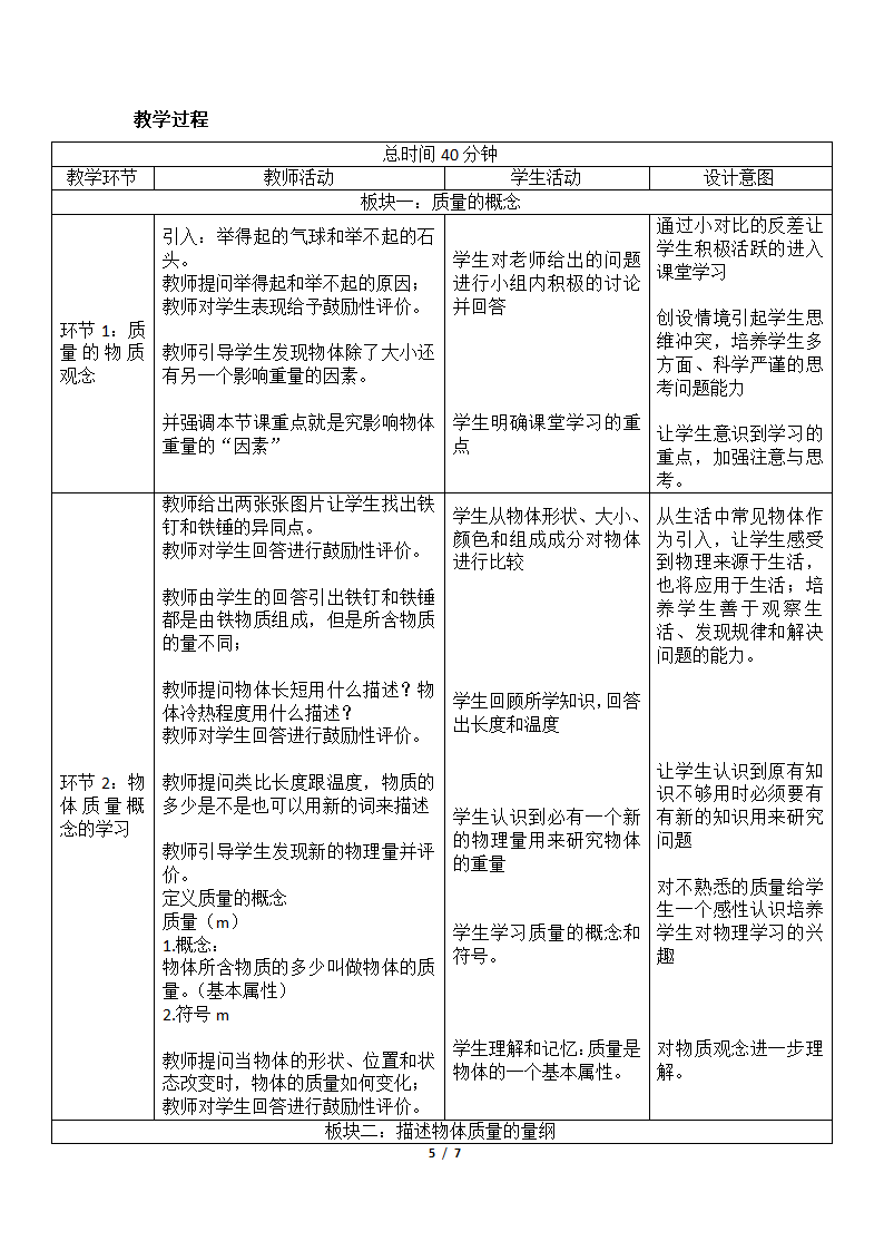 人教版-八年级物理6.1《质量》教学设计.doc第5页