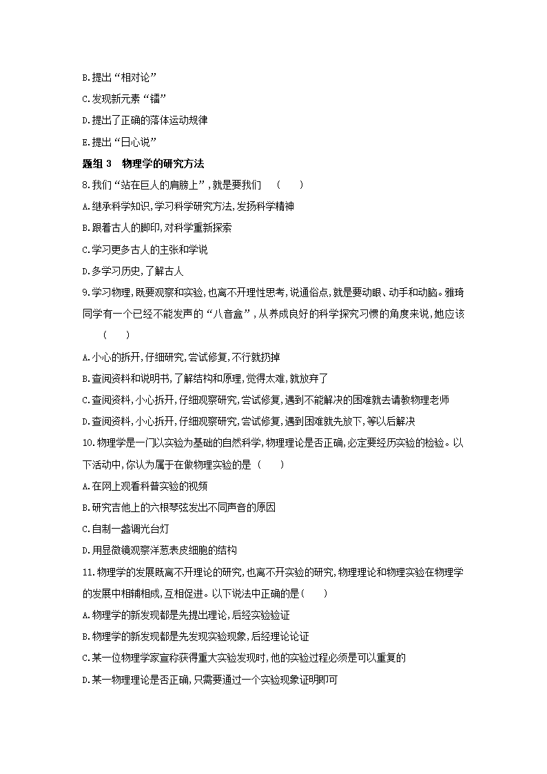 1.1 希望你喜爱物理 练习题（含答案）.doc第3页