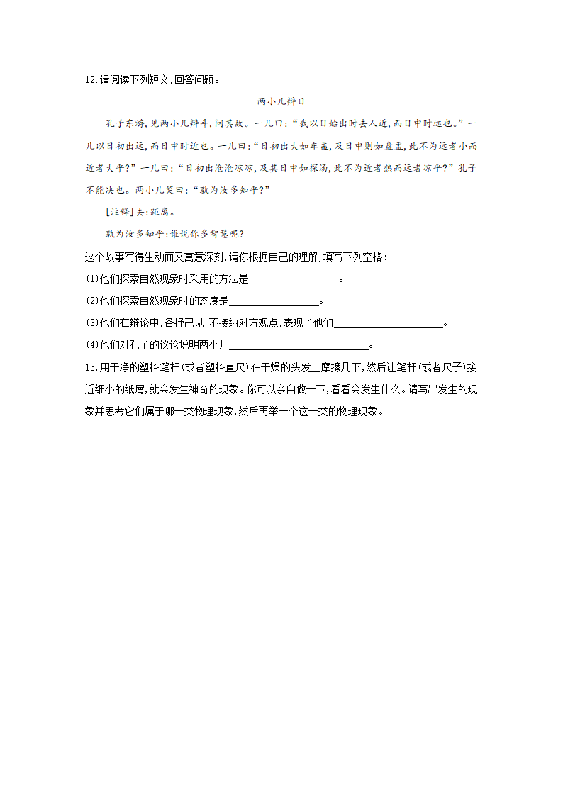 1.1 希望你喜爱物理 练习题（含答案）.doc第4页