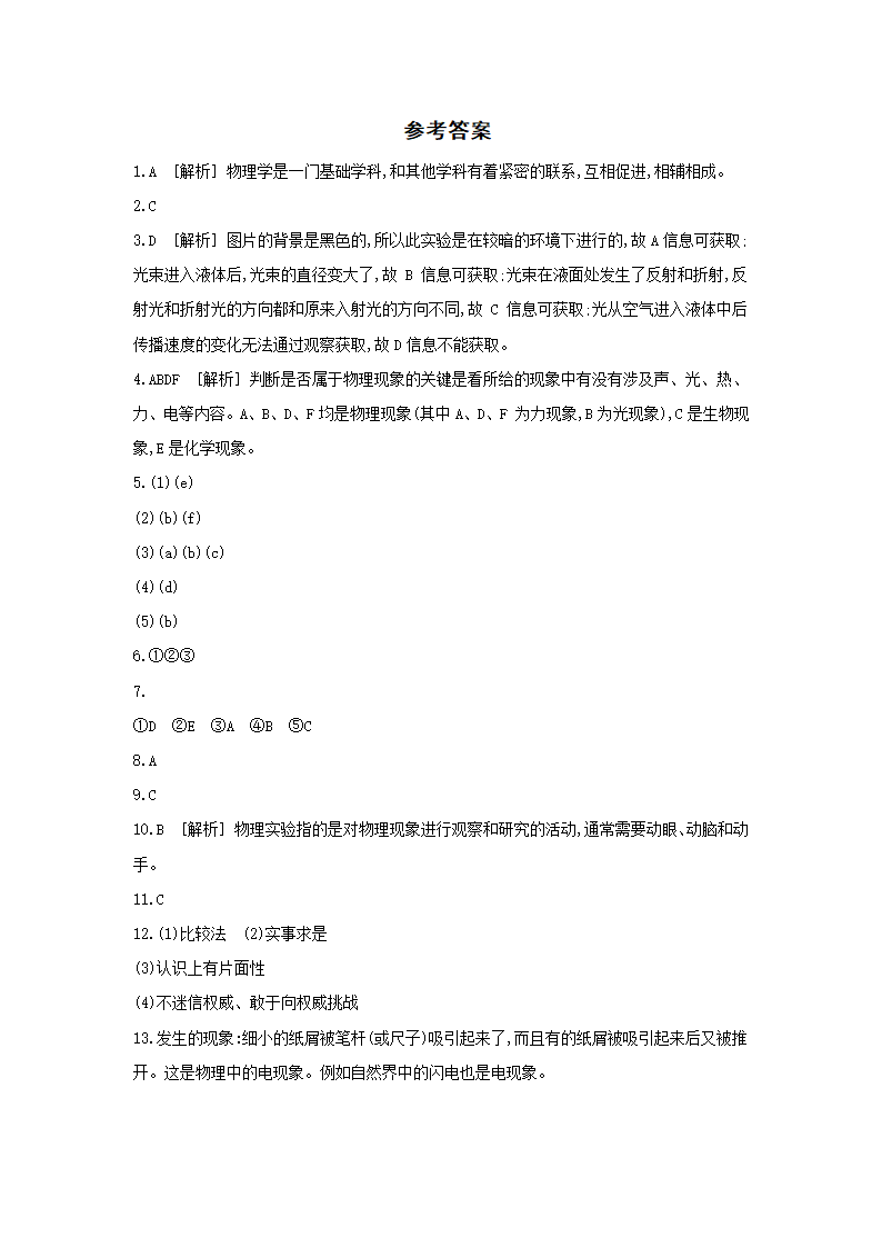 1.1 希望你喜爱物理 练习题（含答案）.doc第5页