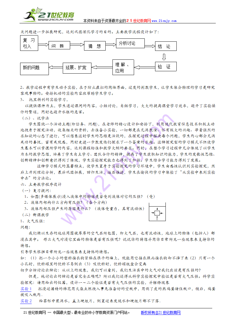 沪科版八年级物理“空气的力量”说课稿.doc第2页