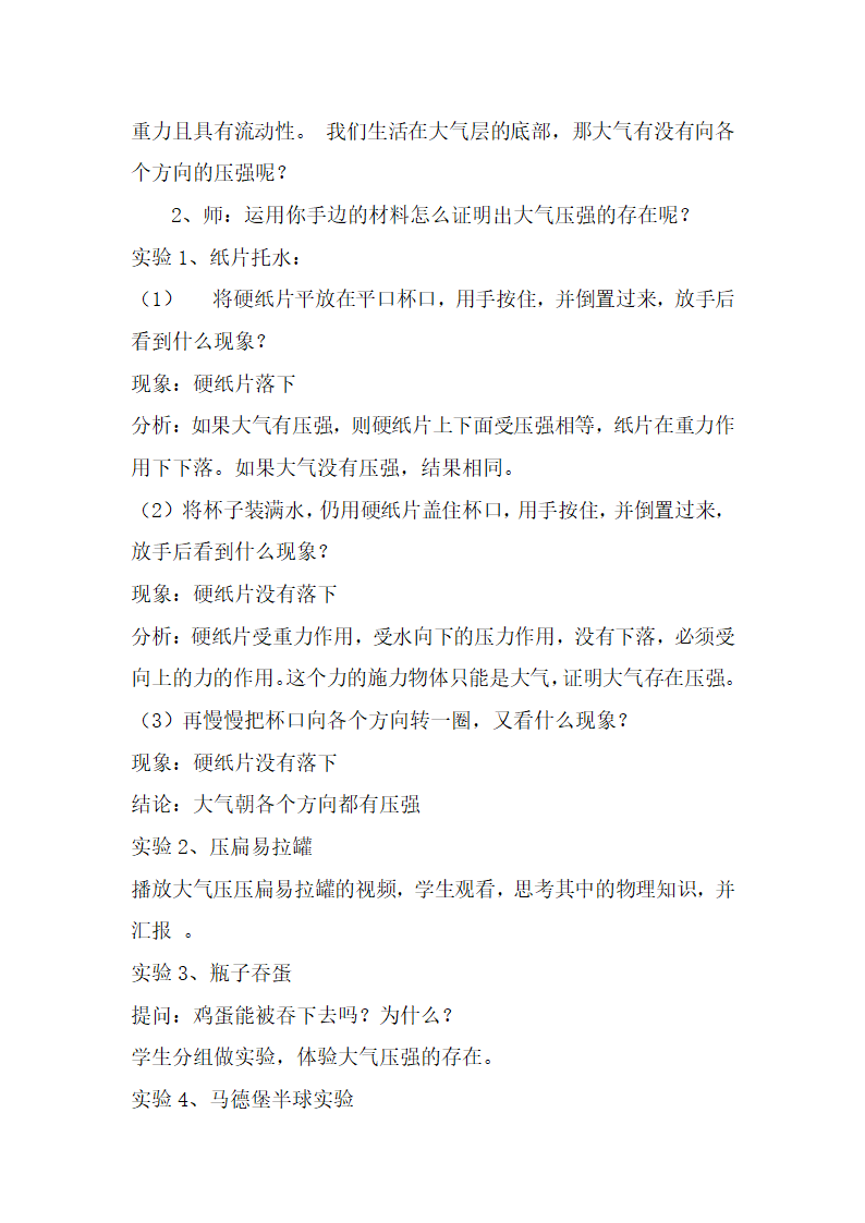 人教版初中物理八年级下册-9.3　大气压强教案.doc第2页