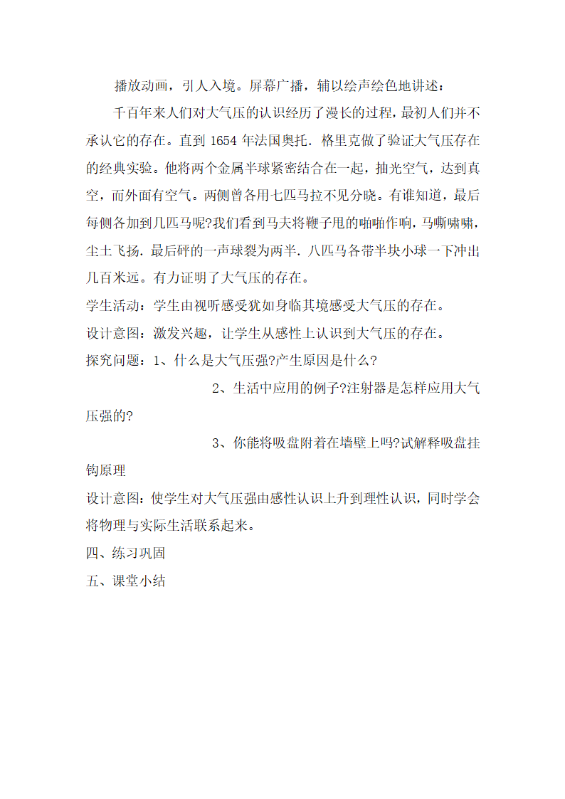 人教版初中物理八年级下册-9.3　大气压强教案.doc第3页