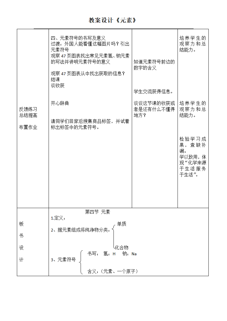 鲁教版九年级化学上册 2.4 《元素》 教案.doc第3页