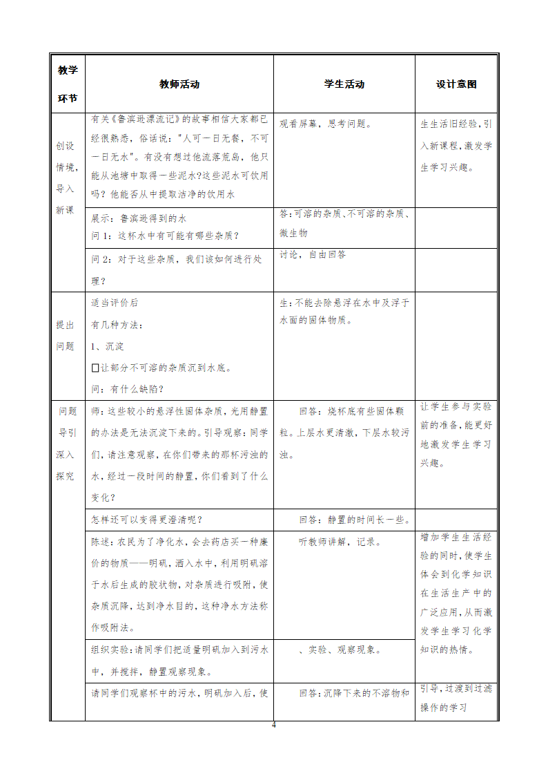 人教版九上化学 4.2水的净化 教案.doc第4页