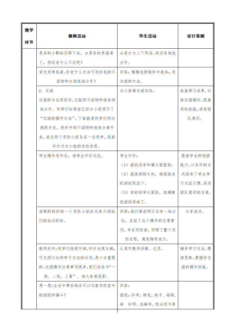 人教版九上化学 4.2水的净化 教案.doc第5页