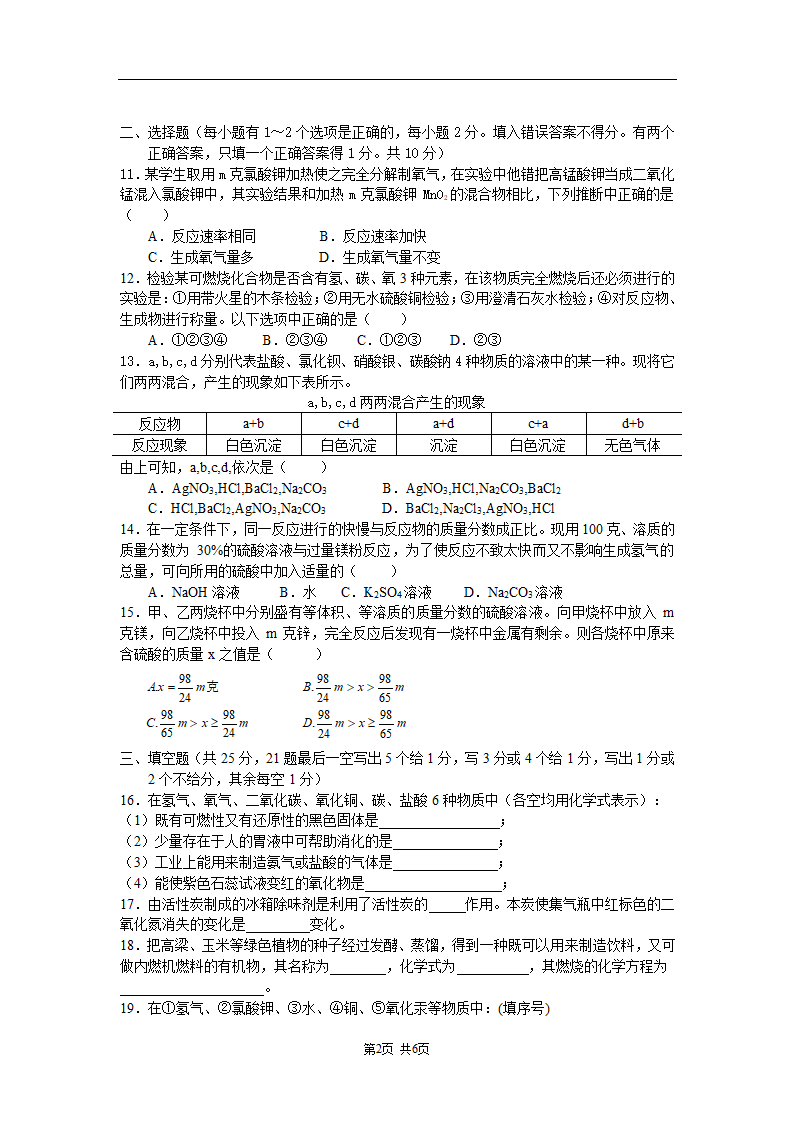 初三化学中考模拟试题(八).doc第2页