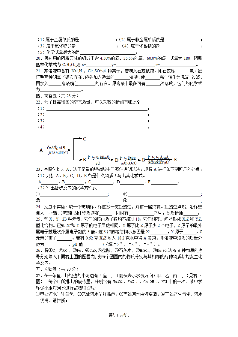 初三化学中考模拟试题(八).doc第3页