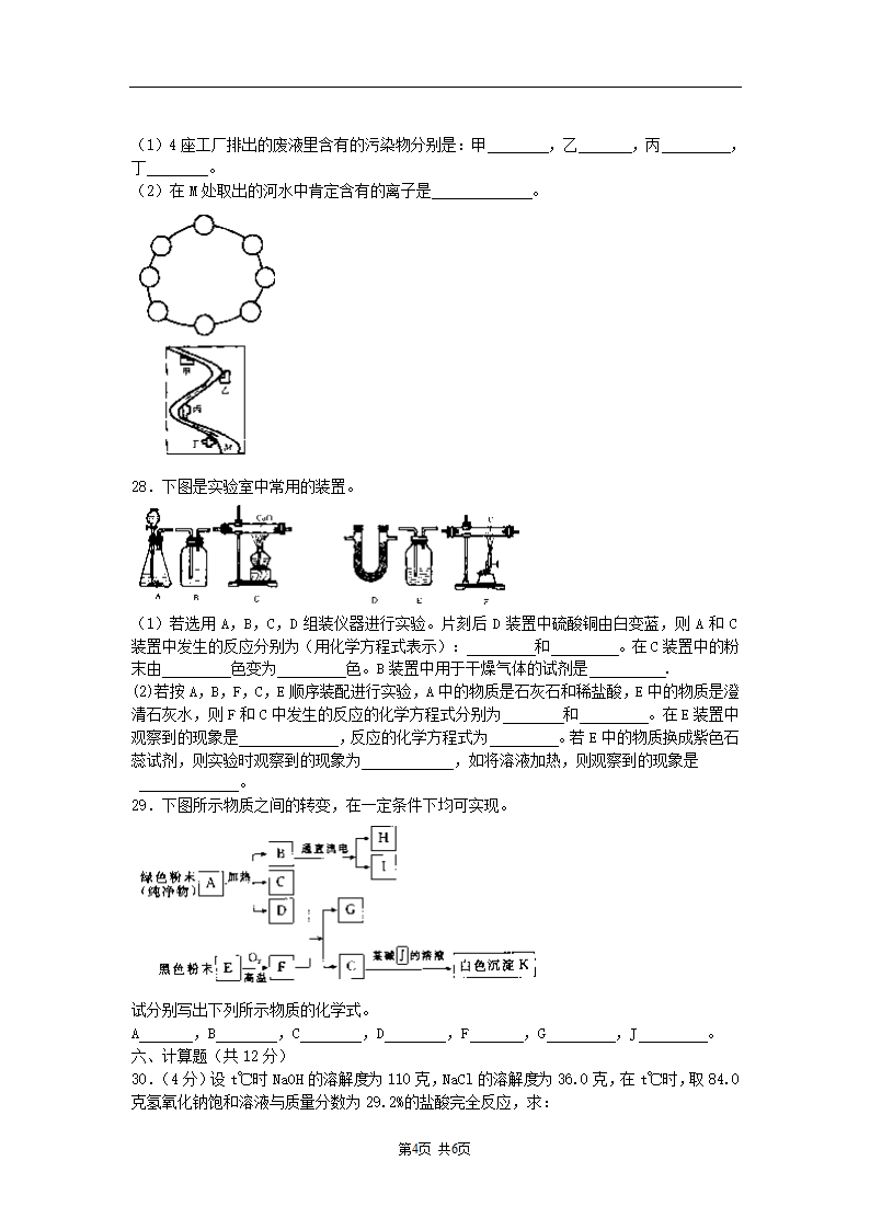 初三化学中考模拟试题(八).doc第4页