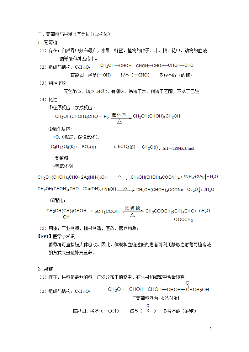 人教版高中化学选修五4.2 糖类 教案.doc第2页