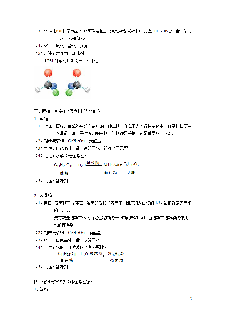 人教版高中化学选修五4.2 糖类 教案.doc第3页