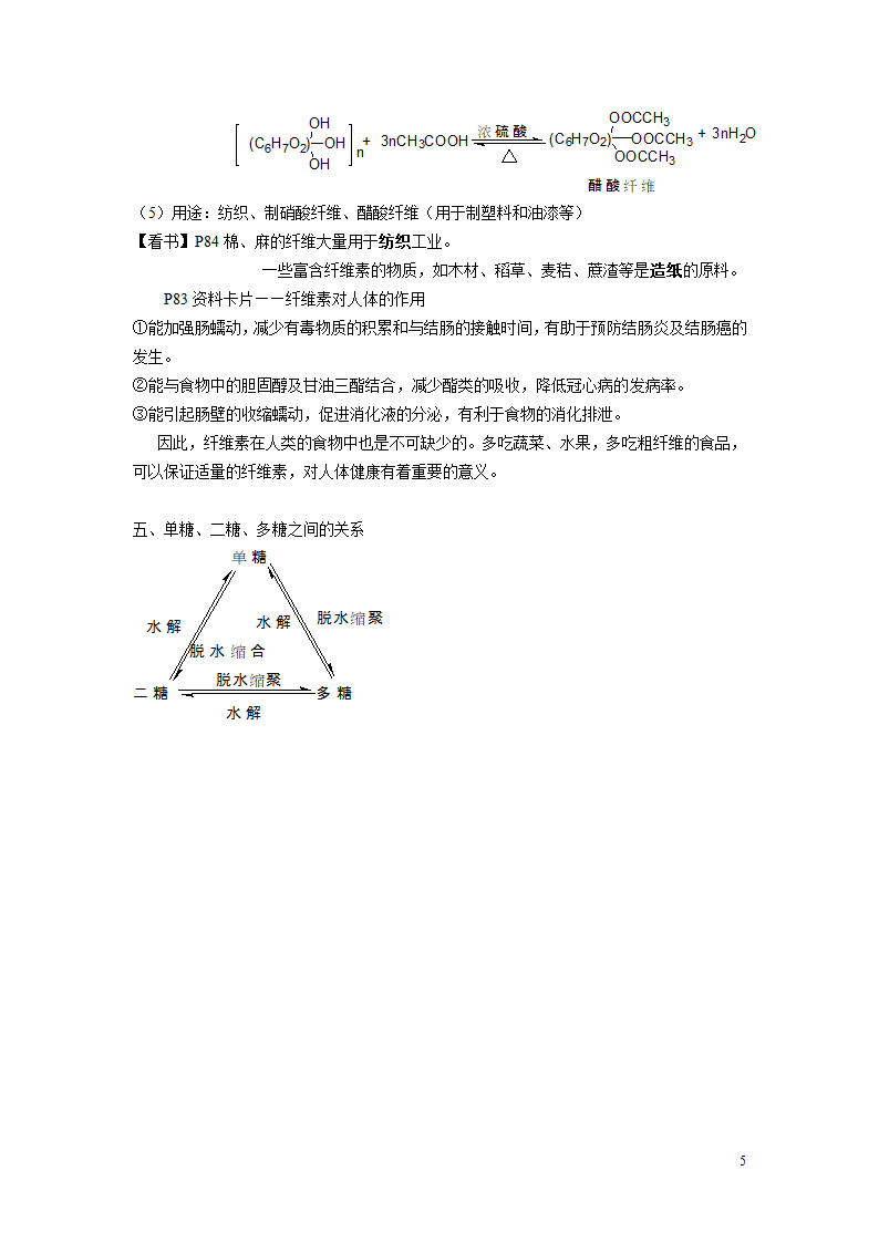 人教版高中化学选修五4.2 糖类 教案.doc第5页