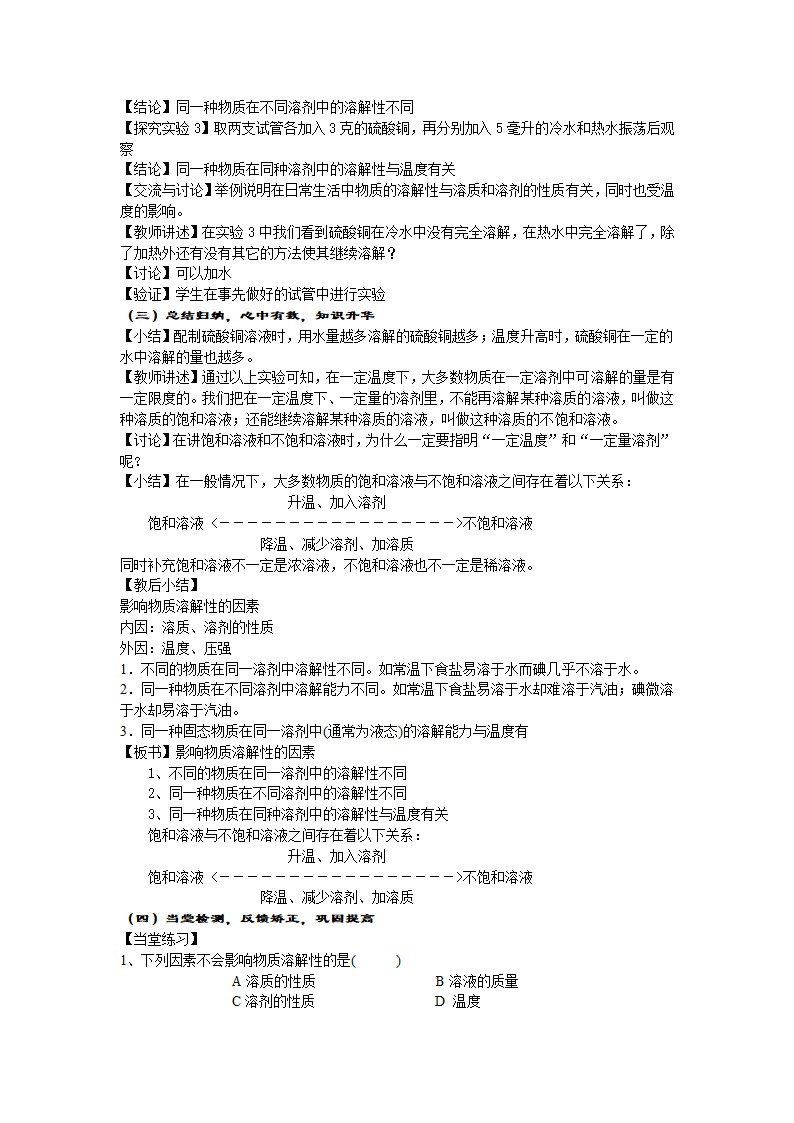 沪教版9下化学  6.3物质的溶解性 教案.doc第2页