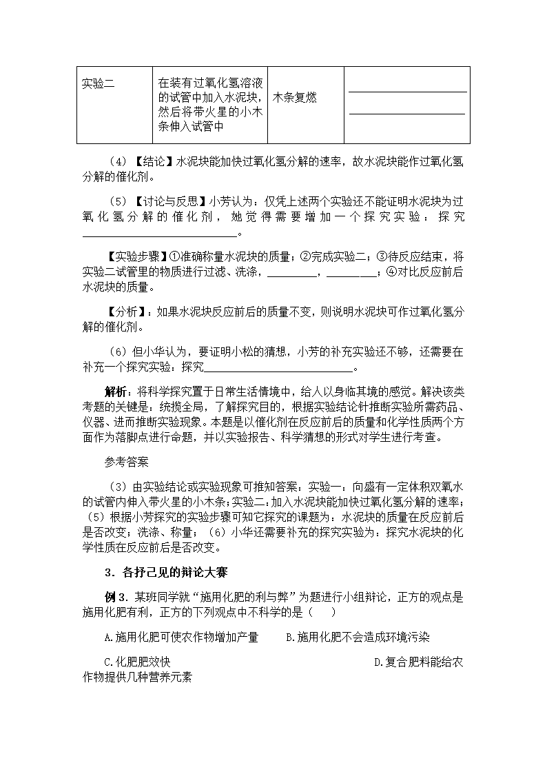 2009年中考化学热点考题之人文考题例析.doc第2页