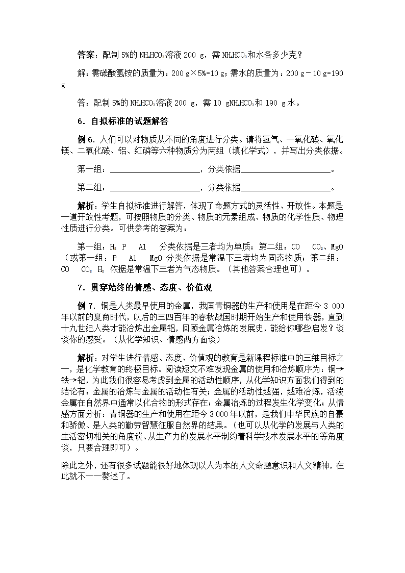 2009年中考化学热点考题之人文考题例析.doc第4页