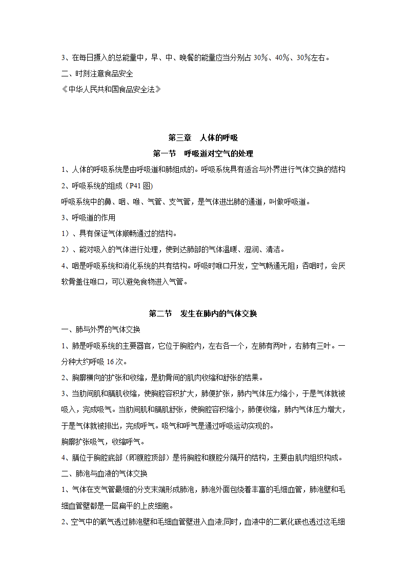 七年级下册生物复习提纲整理版.doc第5页