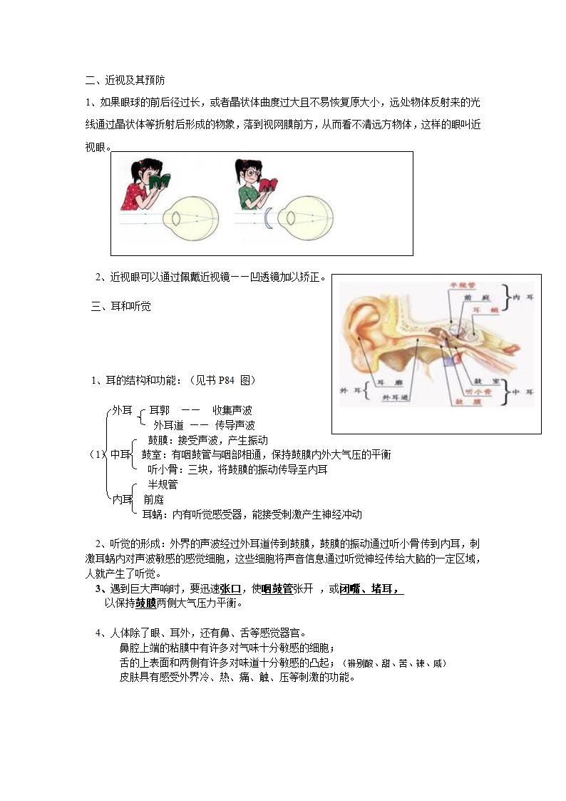 七年级下册生物复习提纲整理版.doc第11页