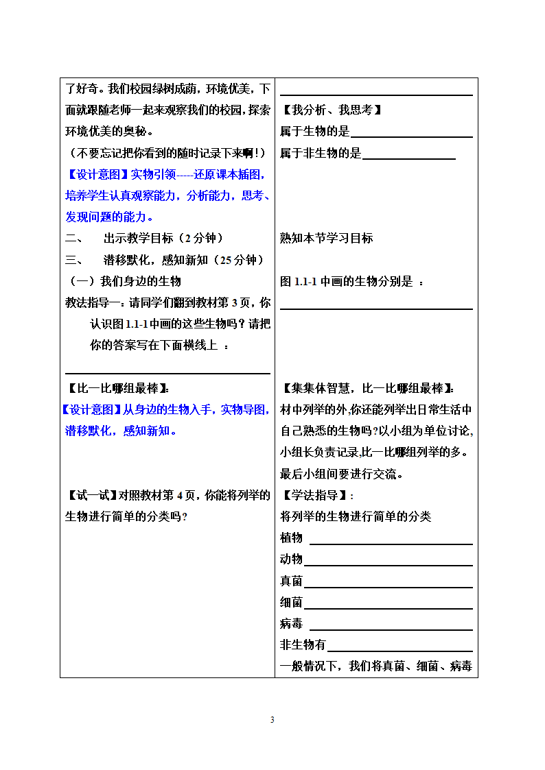 《生物的基本特征》教学设计.doc第3页