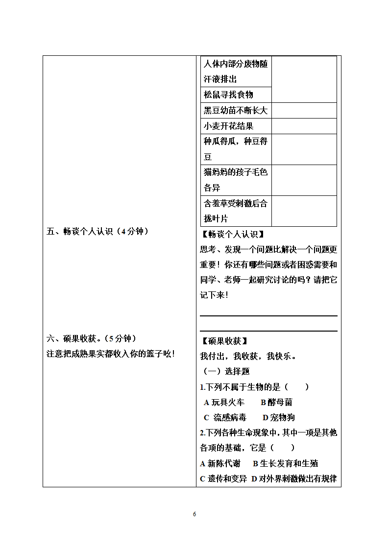 《生物的基本特征》教学设计.doc第6页