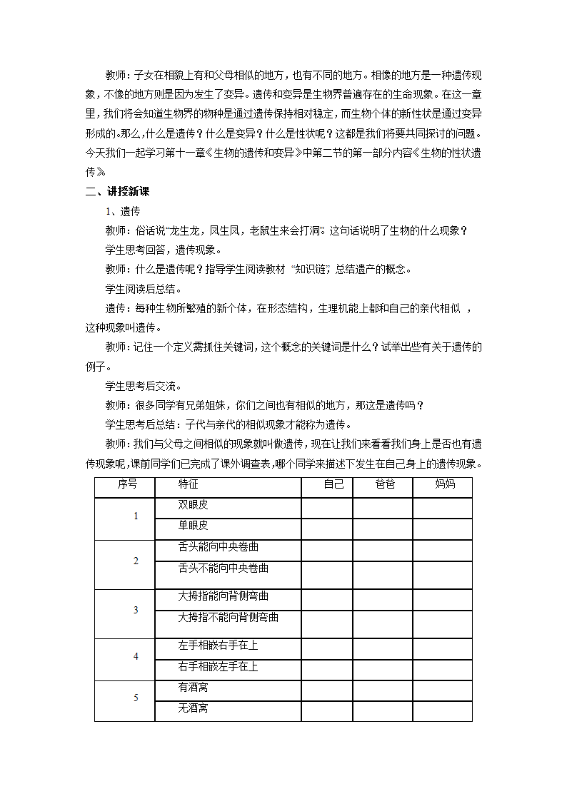 《第二节 生物的性状遗传》教案2.doc第2页