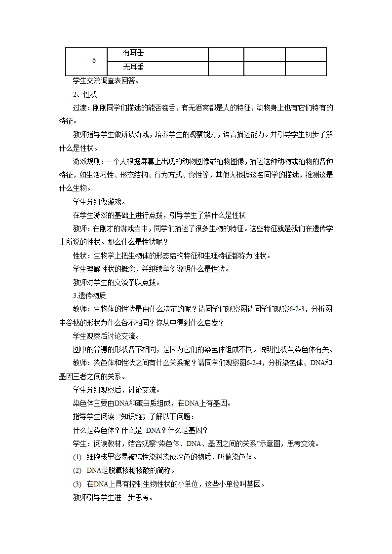 《第二节 生物的性状遗传》教案2.doc第3页