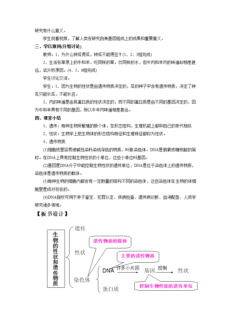 《第二节 生物的性状遗传》教案2.doc第5页