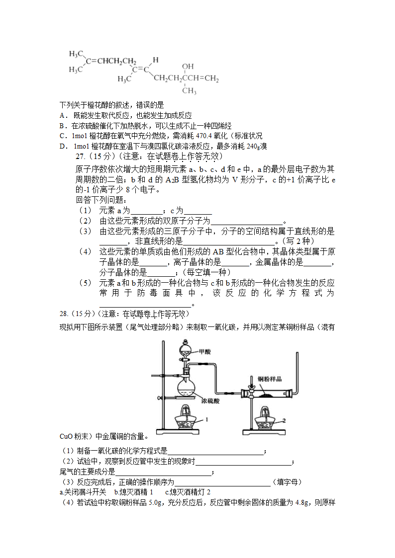 2012高考化学试卷全国卷第2页