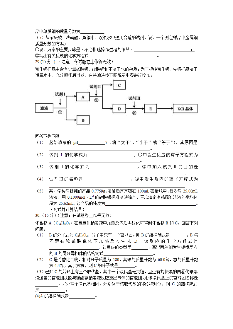 2012高考化学试卷全国卷第3页