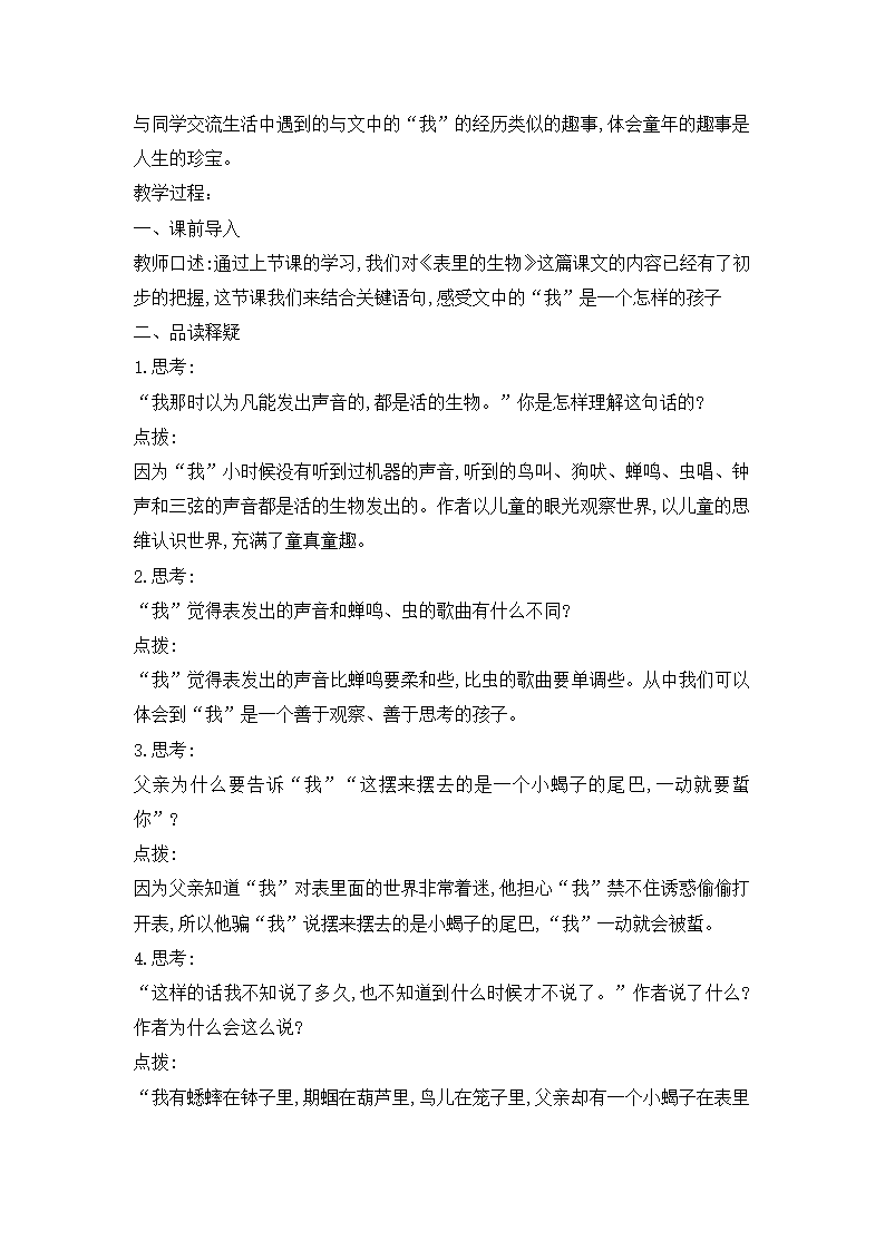 16  表里的生物 （共2课时）  教案.doc第4页