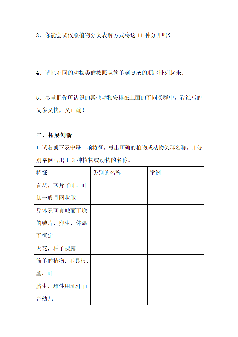 《尝试对生物进行分类》导学案.doc.doc第4页