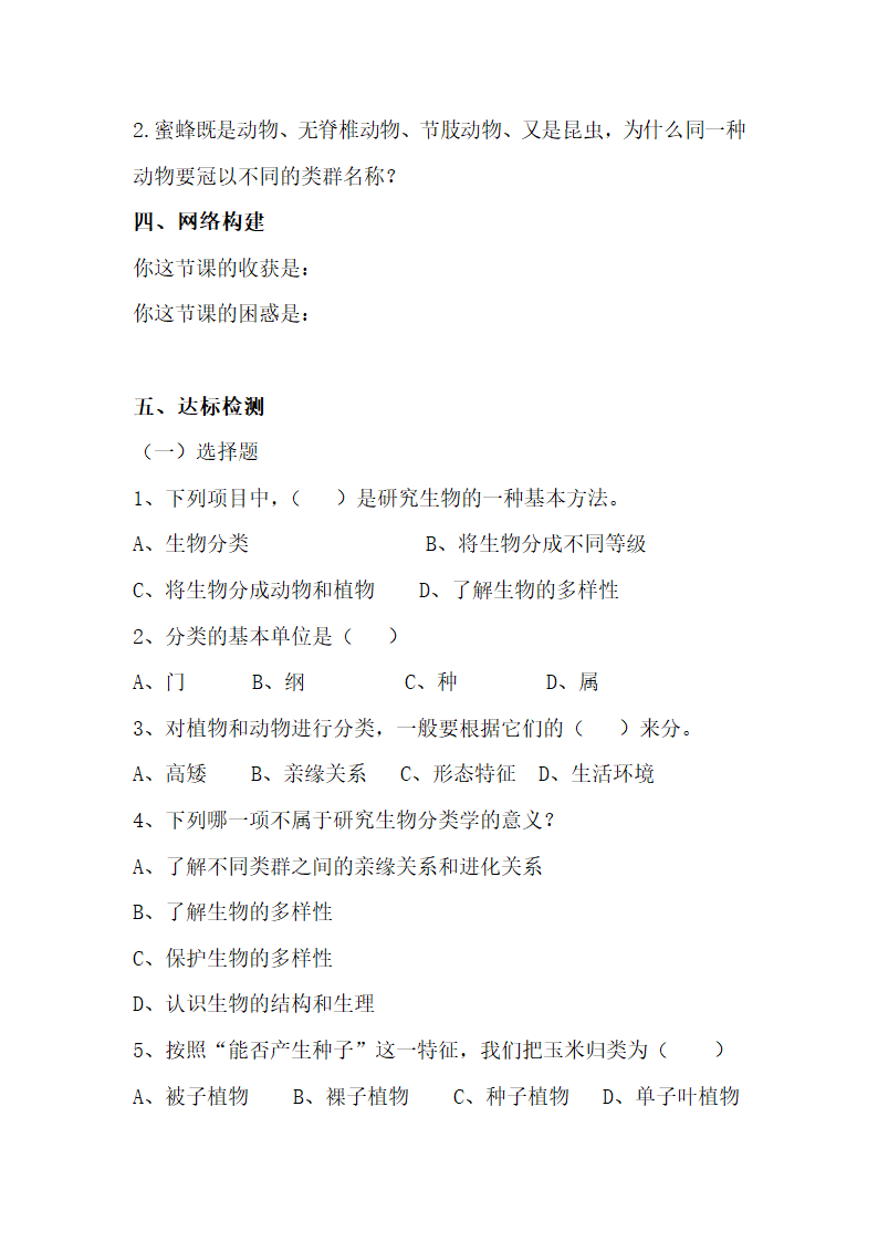 《尝试对生物进行分类》导学案.doc.doc第5页