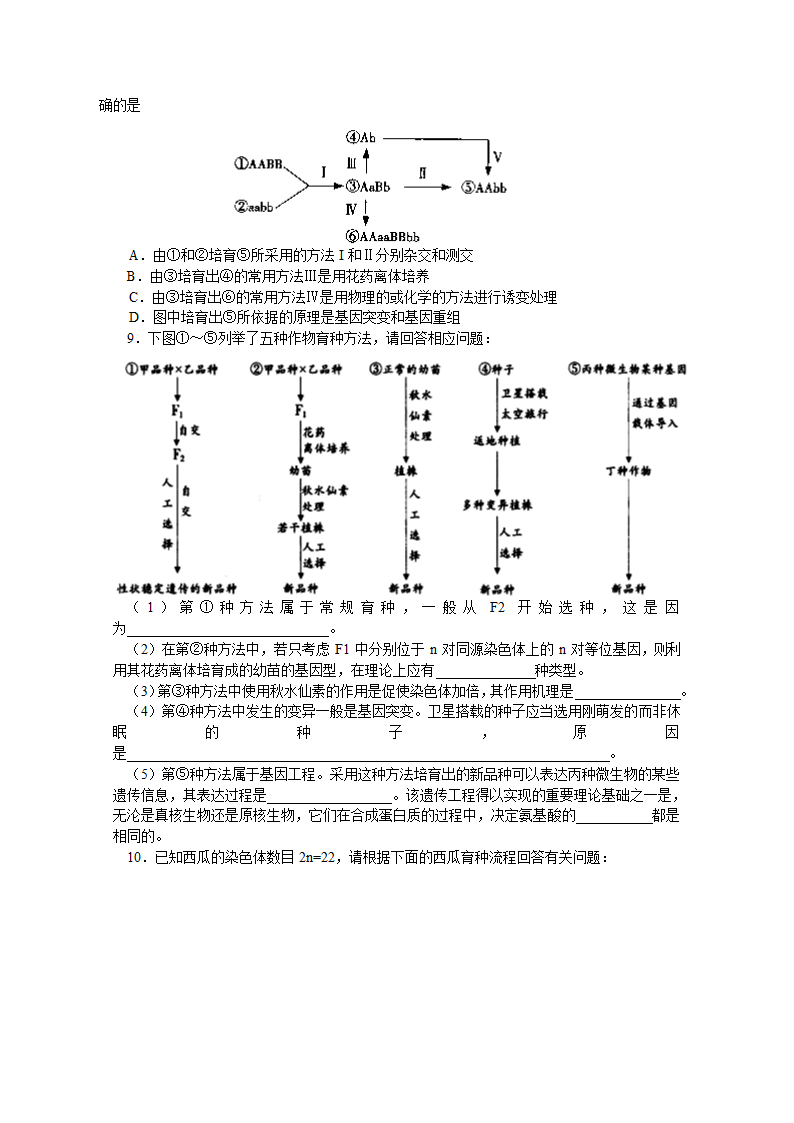 高考生物专题复习：生物育种知识全攻略.doc第8页