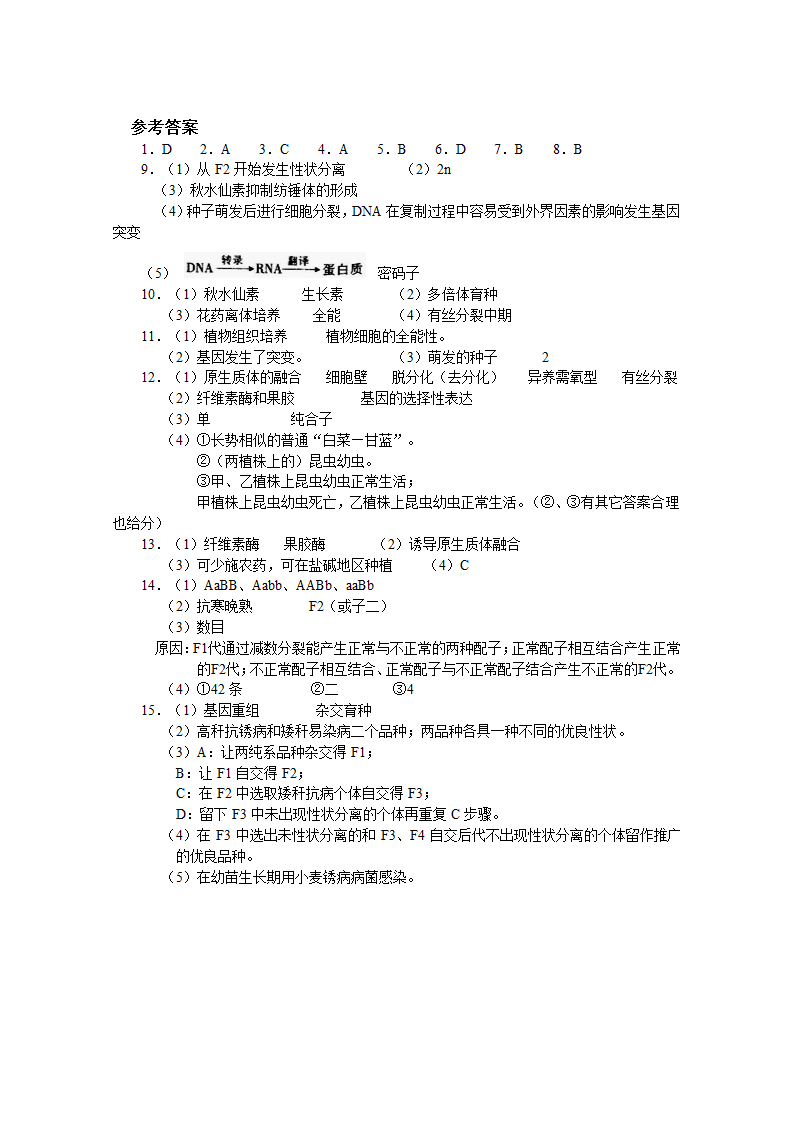 高考生物专题复习：生物育种知识全攻略.doc第12页