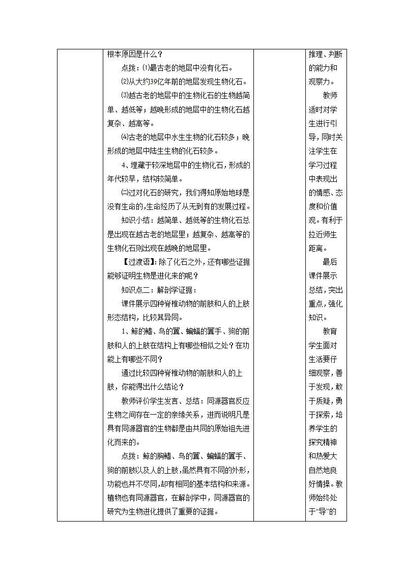 《第二节 生物进化的证据》教案2.doc第3页