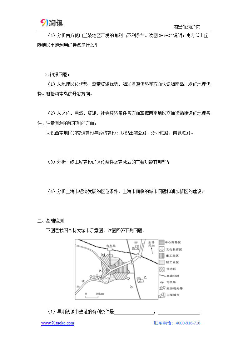 地理-人教版-区域地理-学案2：南方地区（课时2）.doc-第10讲 南方地区-中国地理-学案.doc第2页