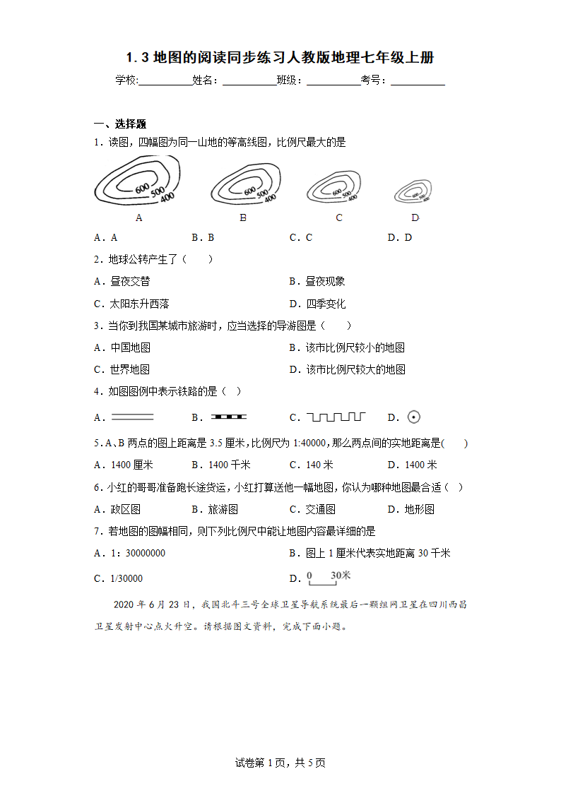 1.3地图的阅读同步练习人教版地理七年级上册（含答案）.doc