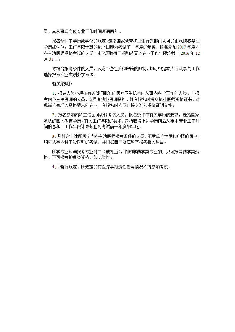 2017年主治医师考试报名政策出台第2页