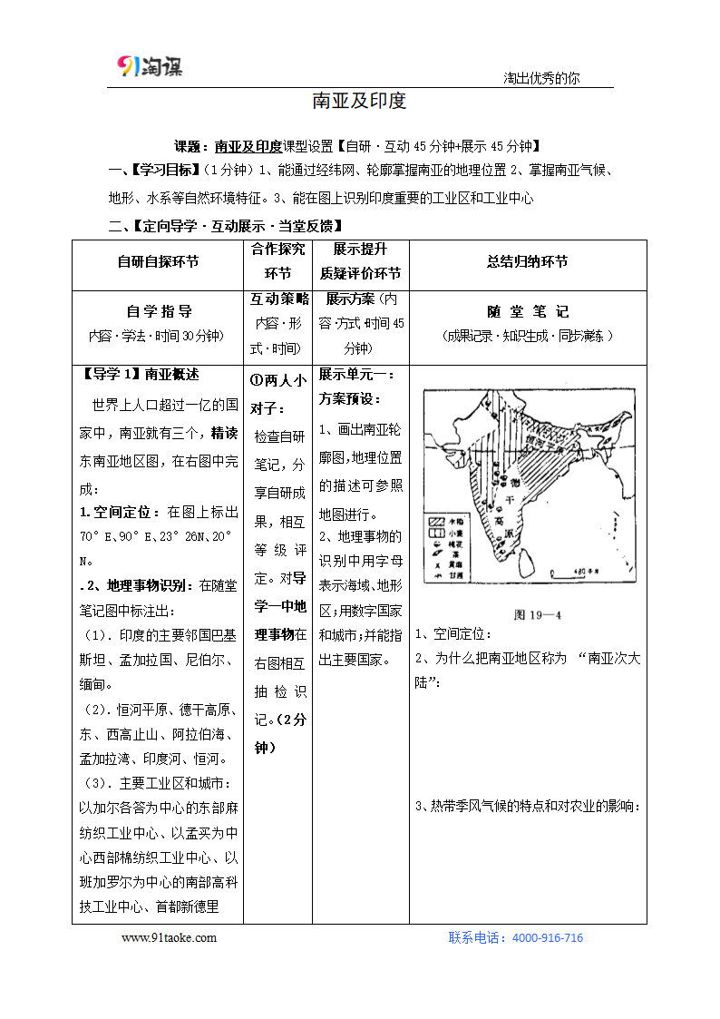 地理-人教版-区域地理-学案2：南亚--印度.docx-第5讲 南亚--印度-世界地理-学案.docx