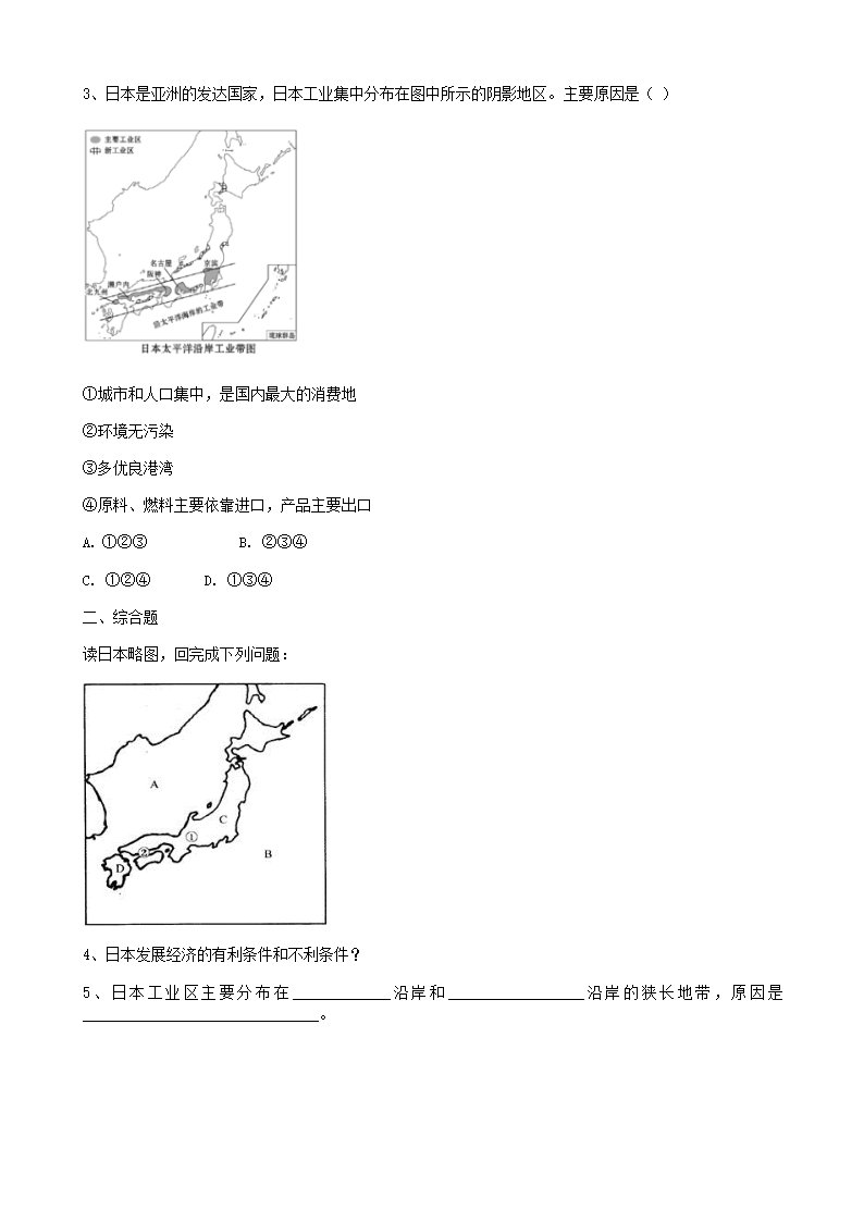 人教版地理七年级下册 7.1 日本 课时检测（word版含答案）.doc第2页