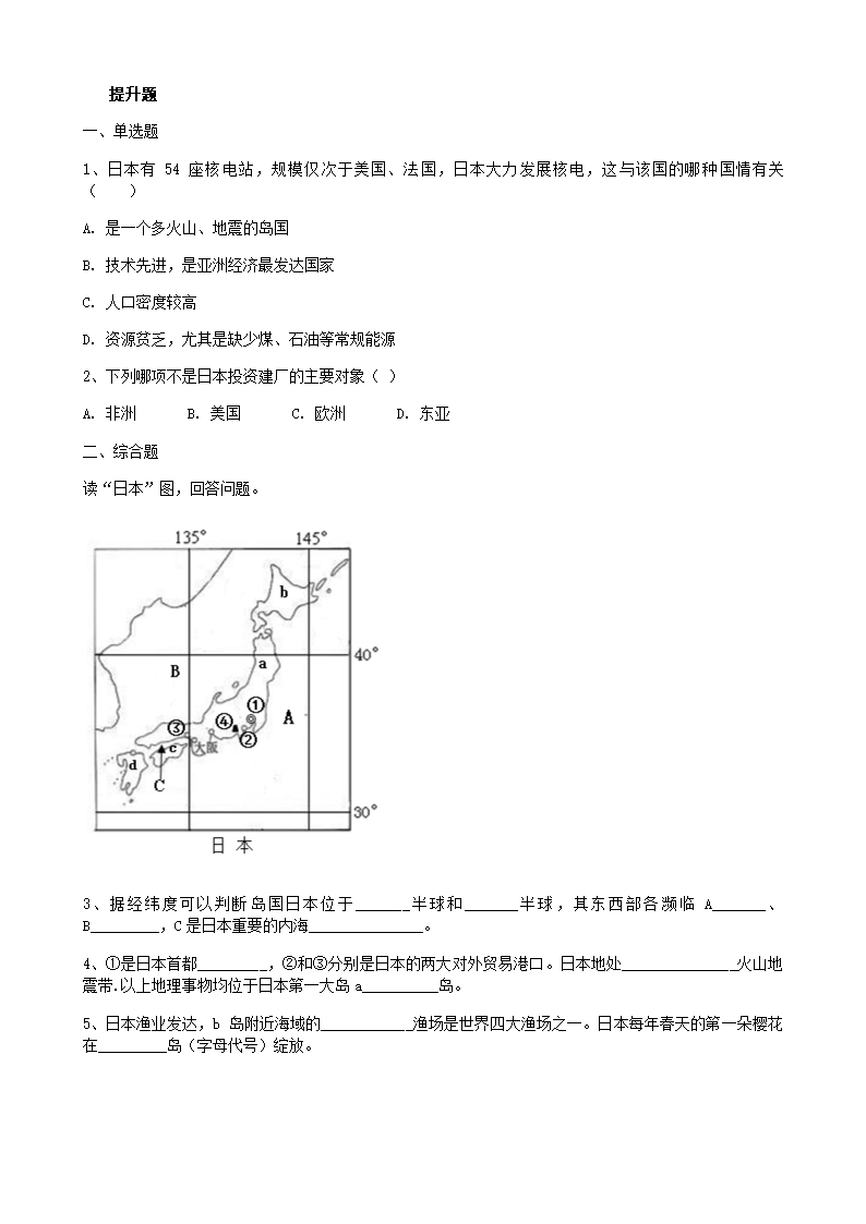 人教版地理七年级下册 7.1 日本 课时检测（word版含答案）.doc第3页