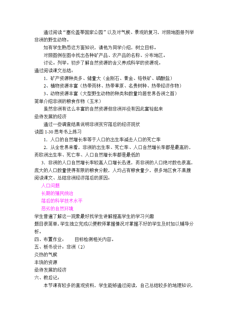 湘教版地理七年级下册第六章 第二节  非洲教学设计（2课时）.doc第6页