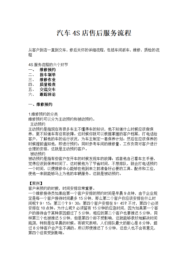 汽车4S店售后服务流程.docx