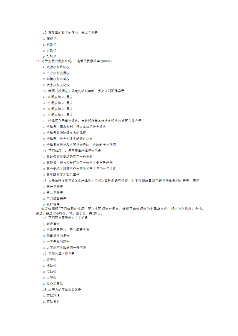 2016年贵州专升本考试题答案第2页